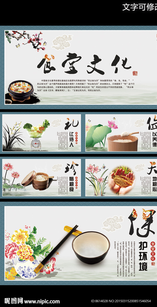 食堂文化展板