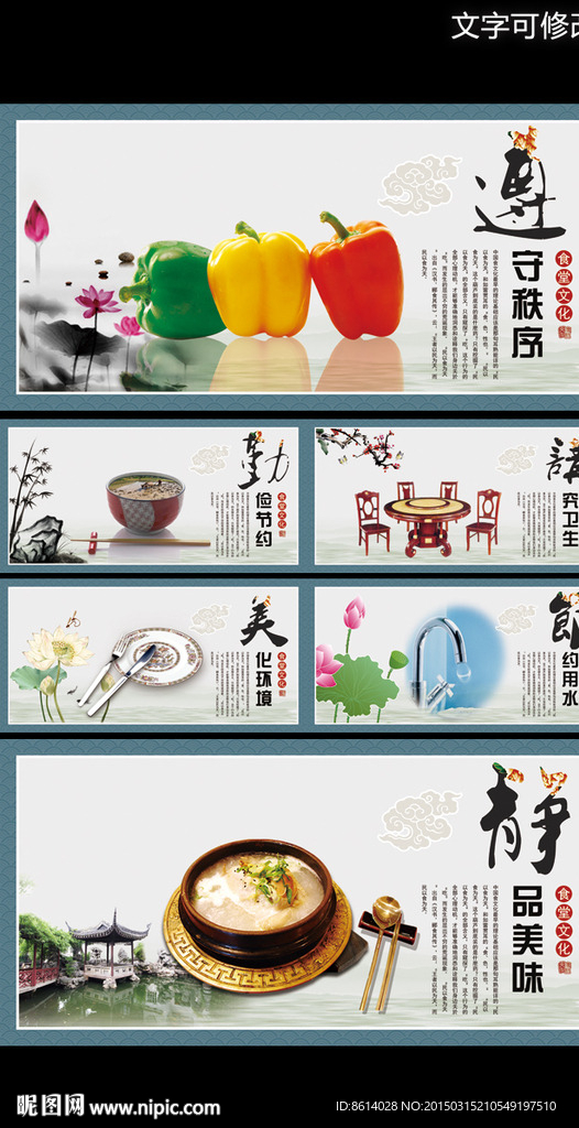 食堂展板