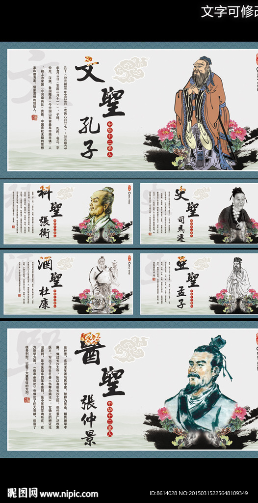 中华十二圣人