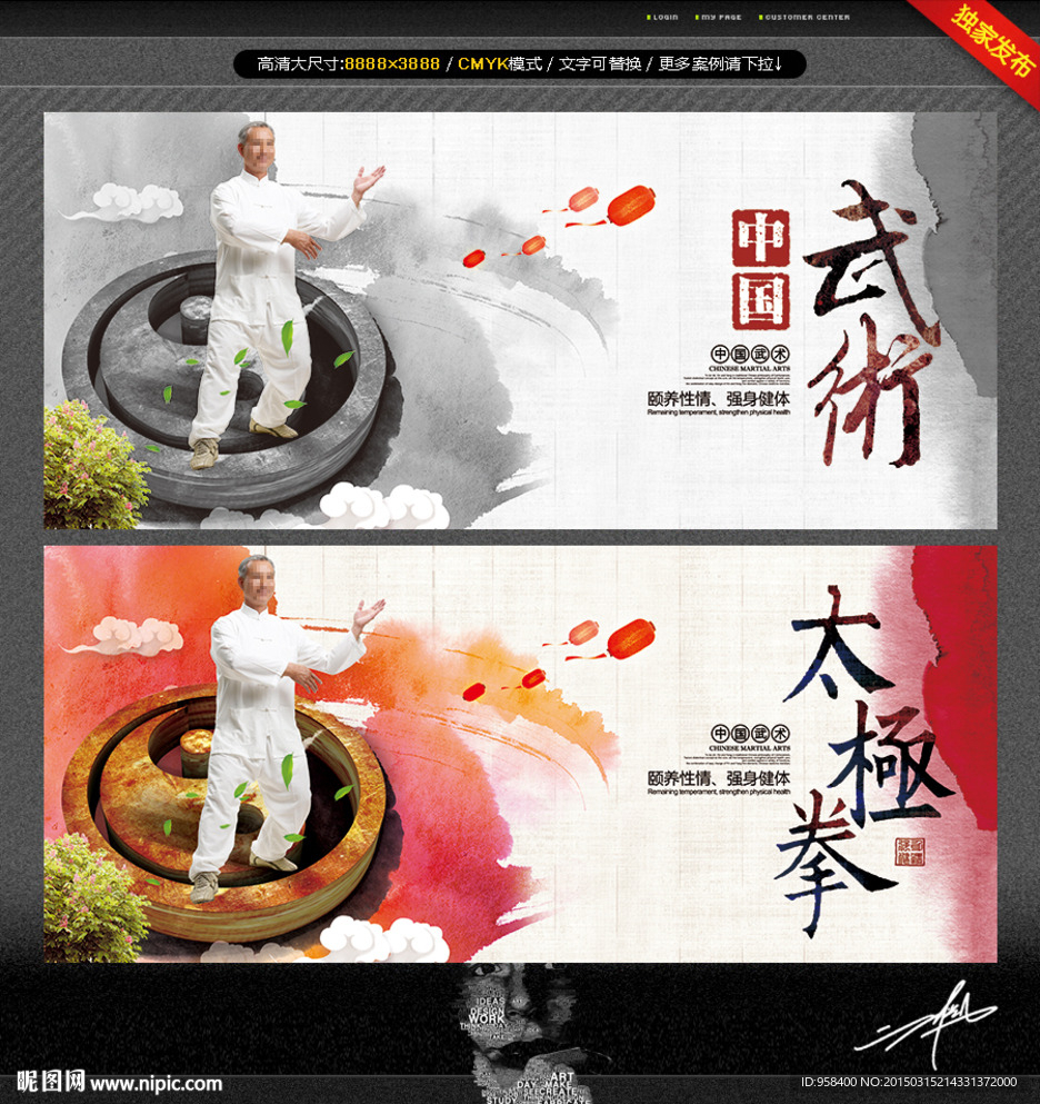 太极拳 武术