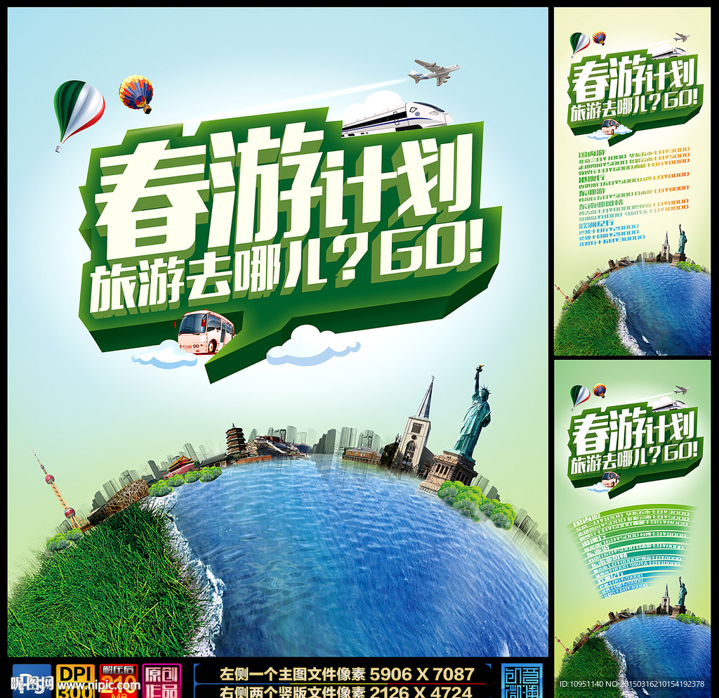 春游海报