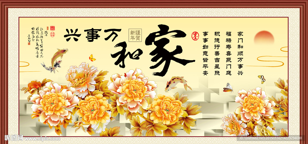 家和万事兴图片