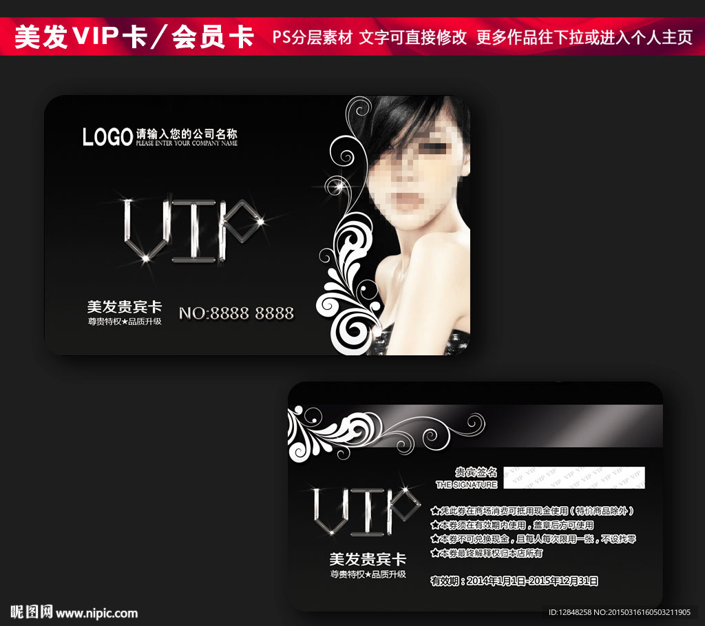 美发会员卡