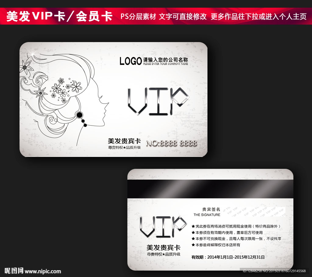 美发会员卡
