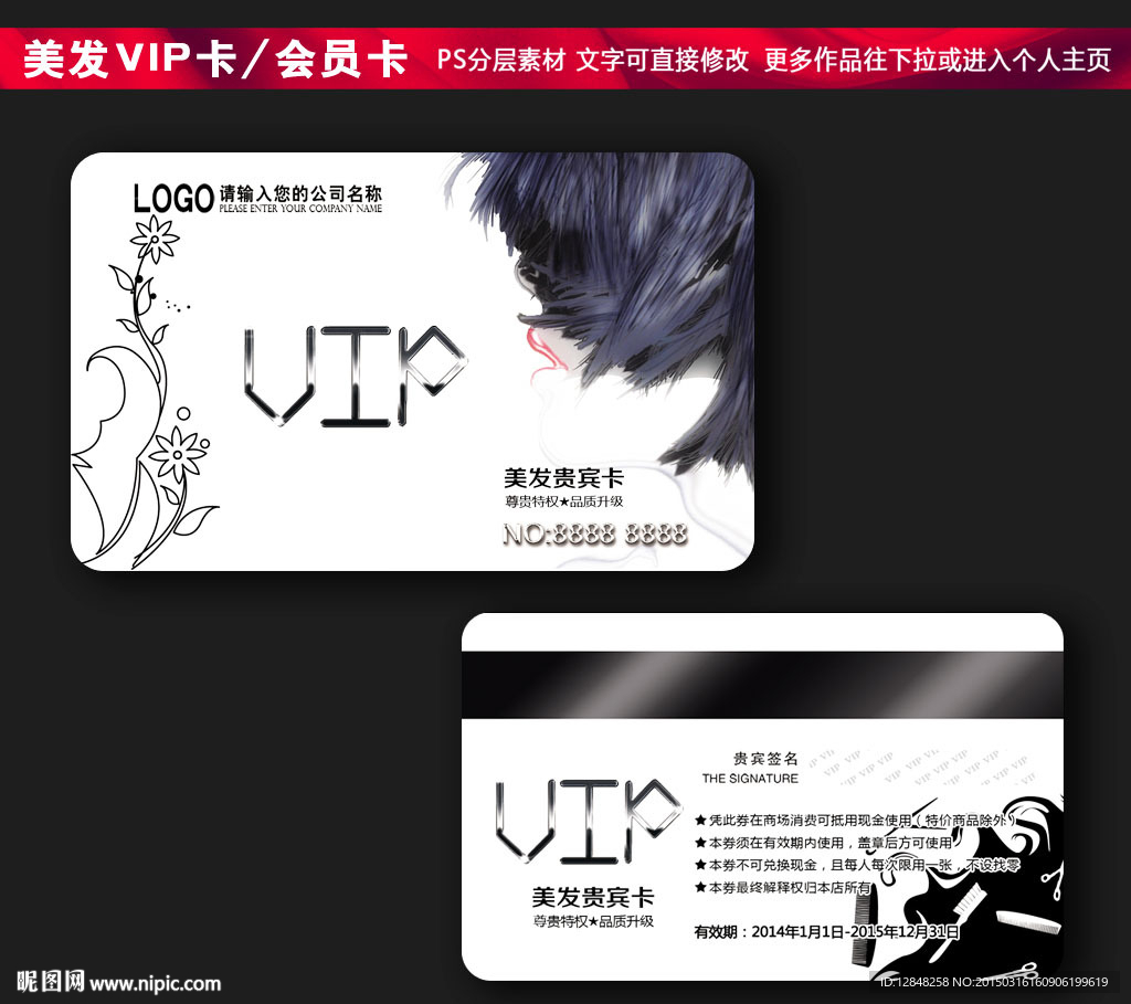 美发会员卡