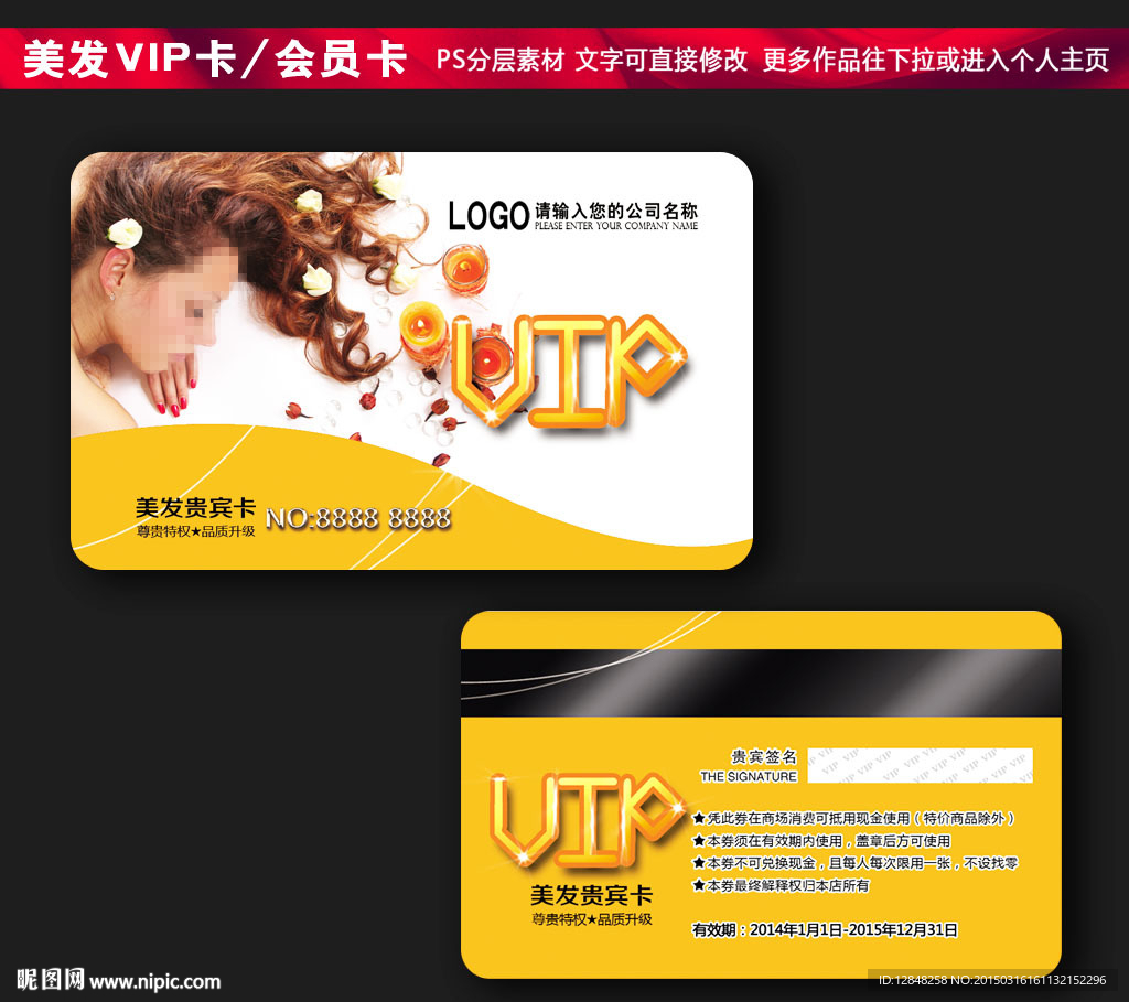 美发会员卡