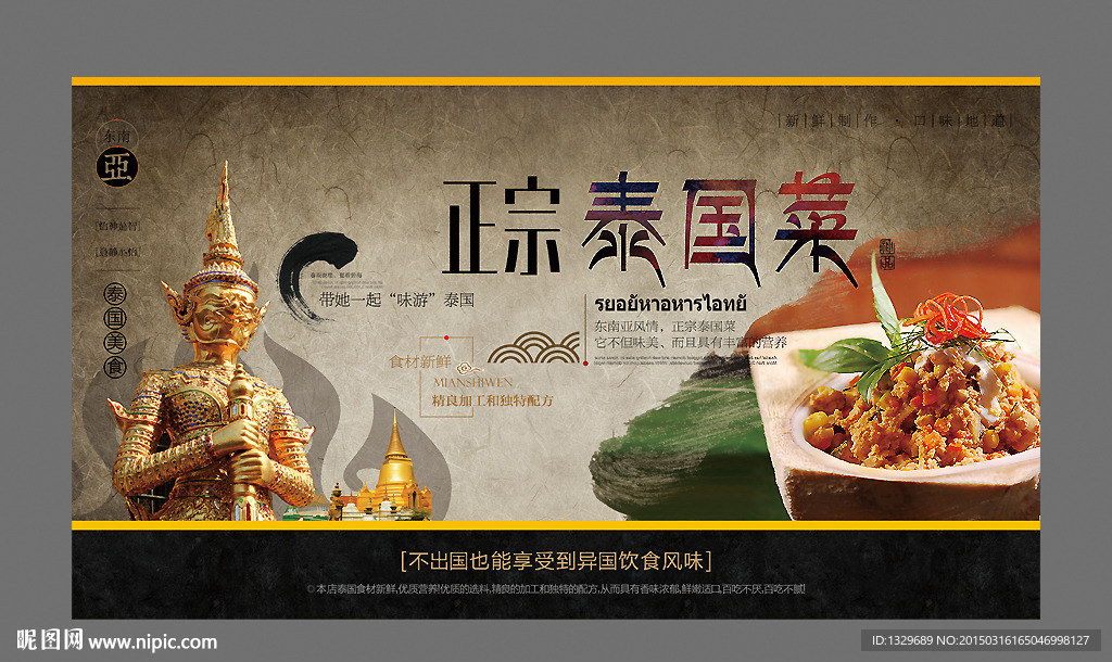 泰国菜海报图片