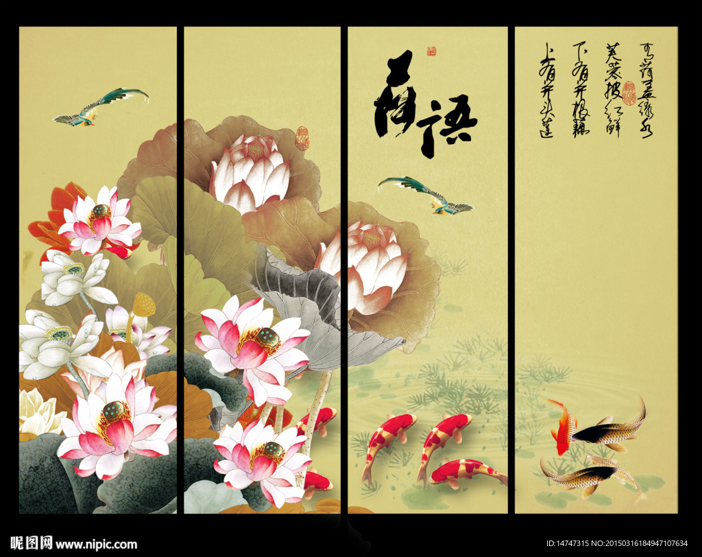 荷花条屏