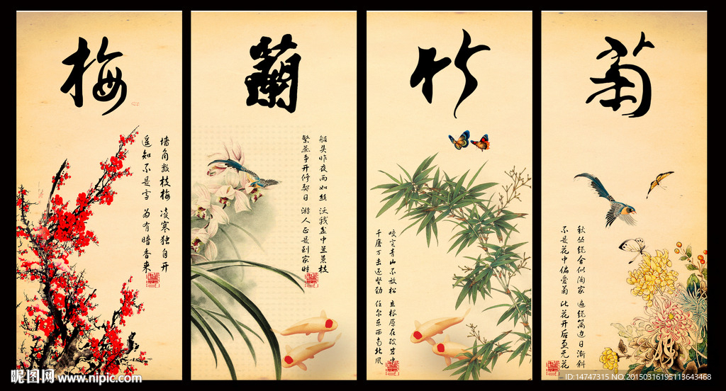 梅兰竹菊