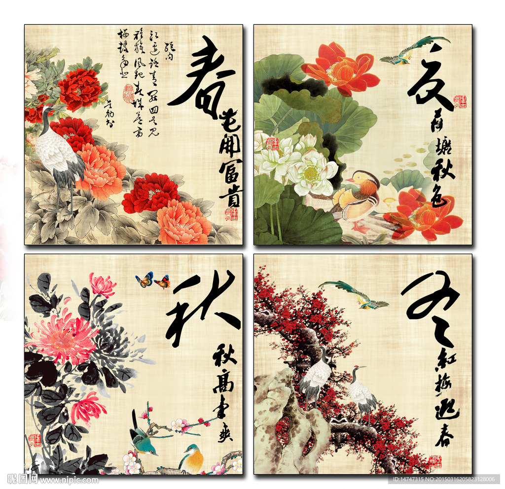 春夏秋冬