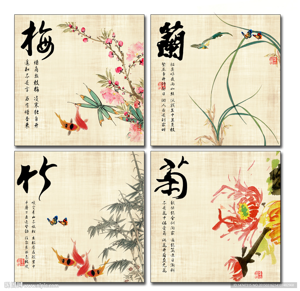 梅兰竹菊