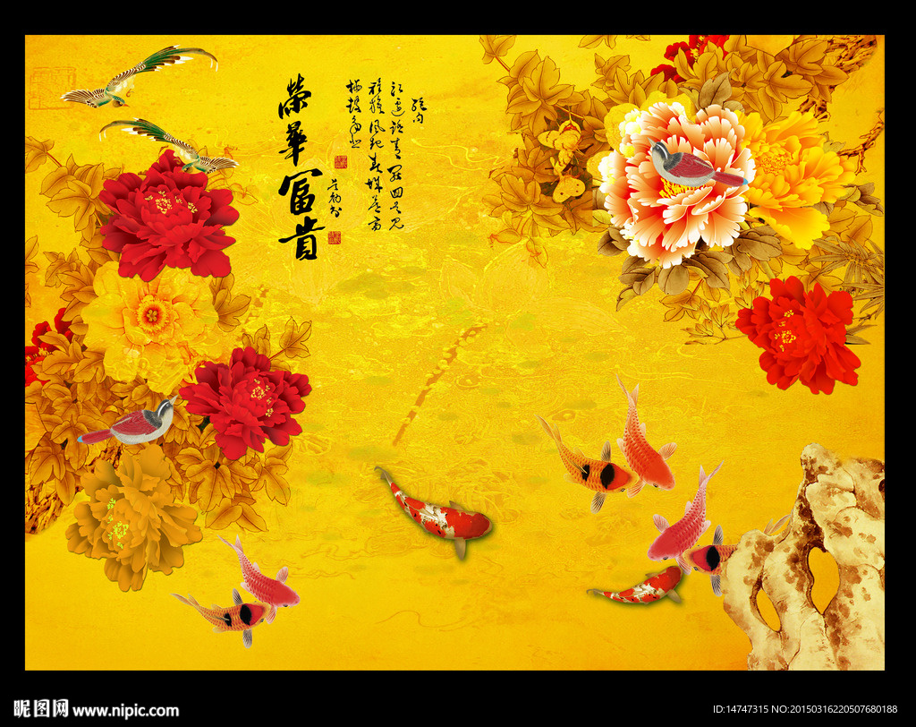 牡丹九鱼图