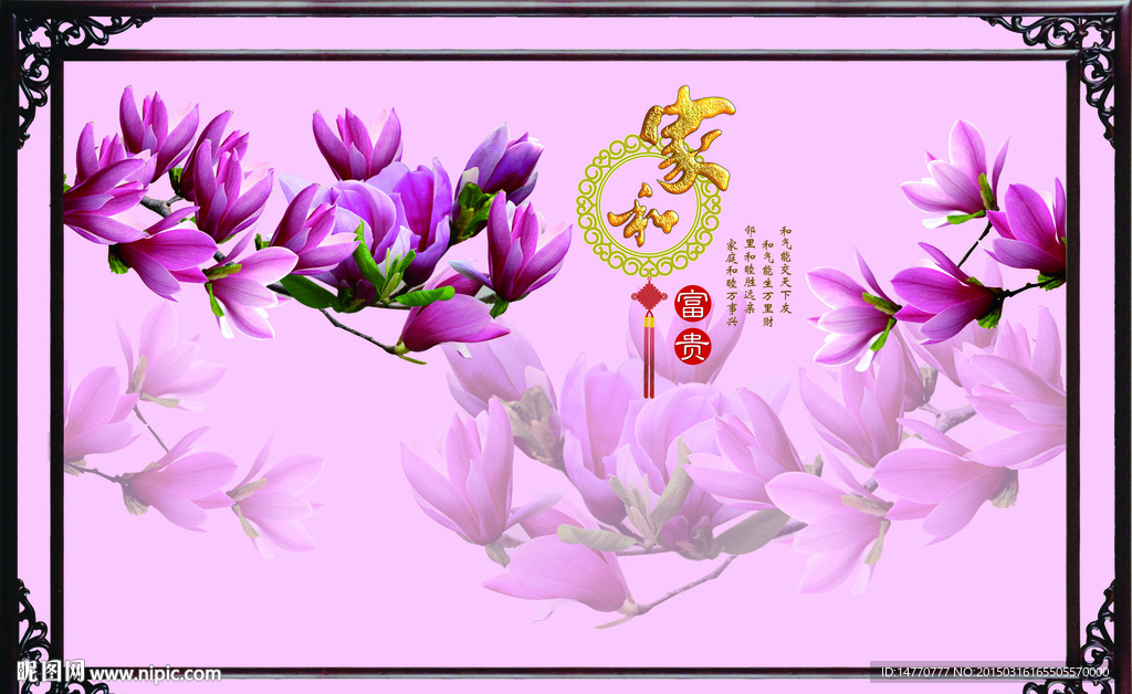 花开富贵