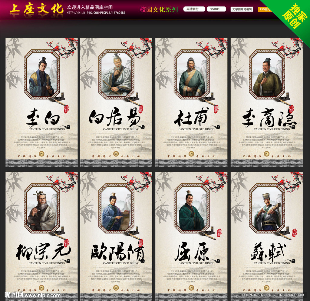 唐宋八大家