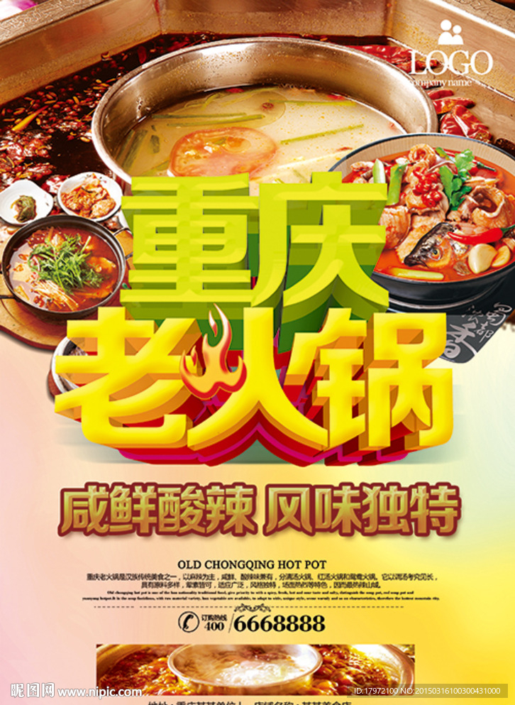 重庆老火锅