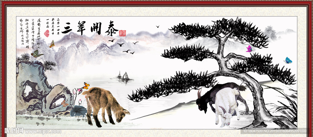 三羊开泰