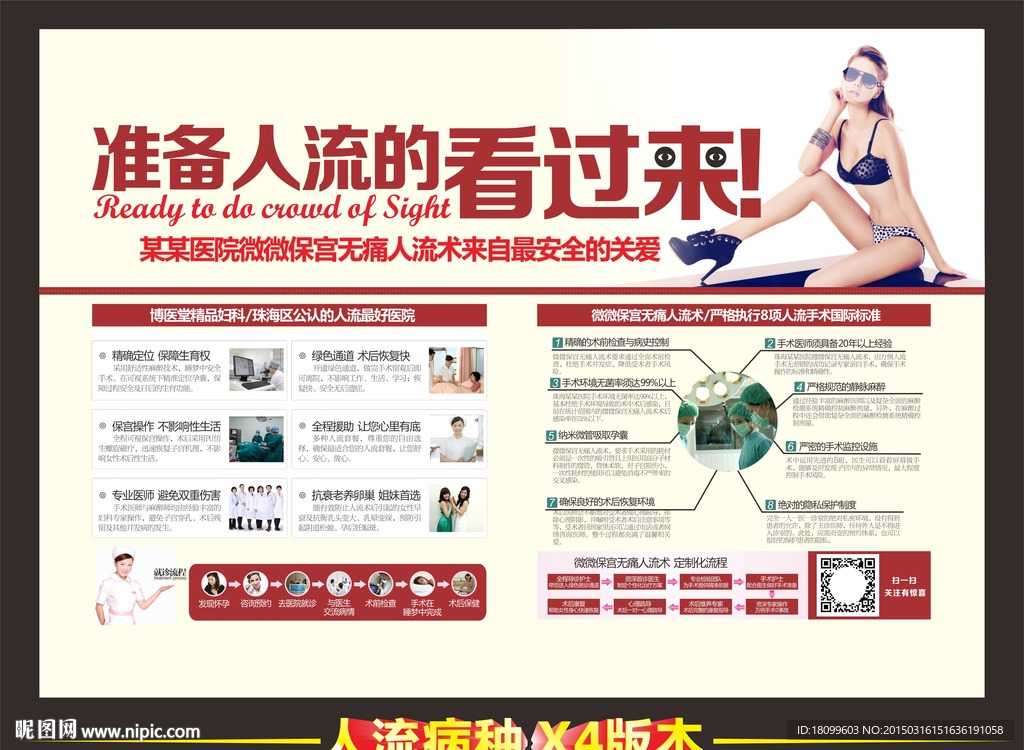 无痛人流