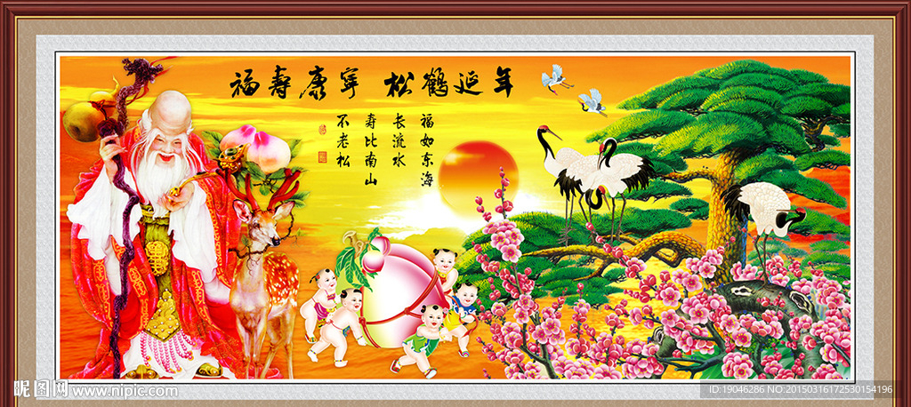 松鹤延年