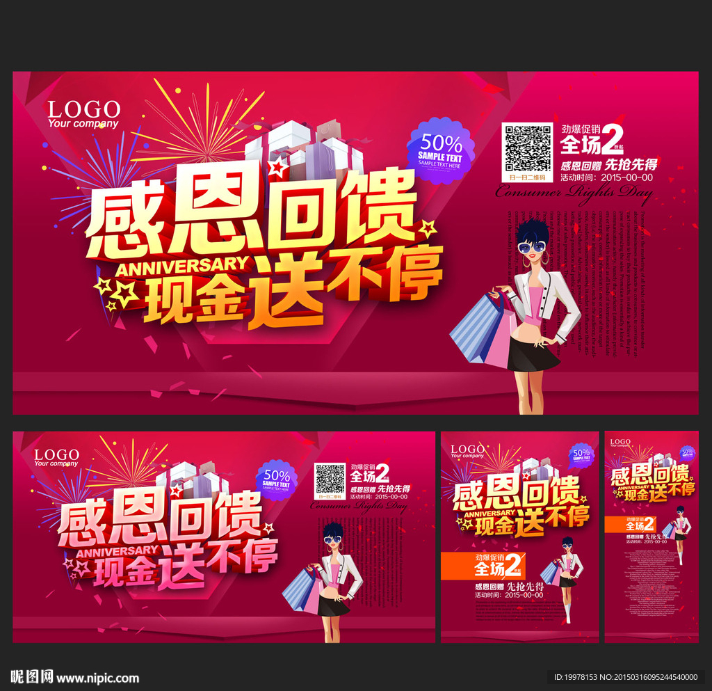 周年庆