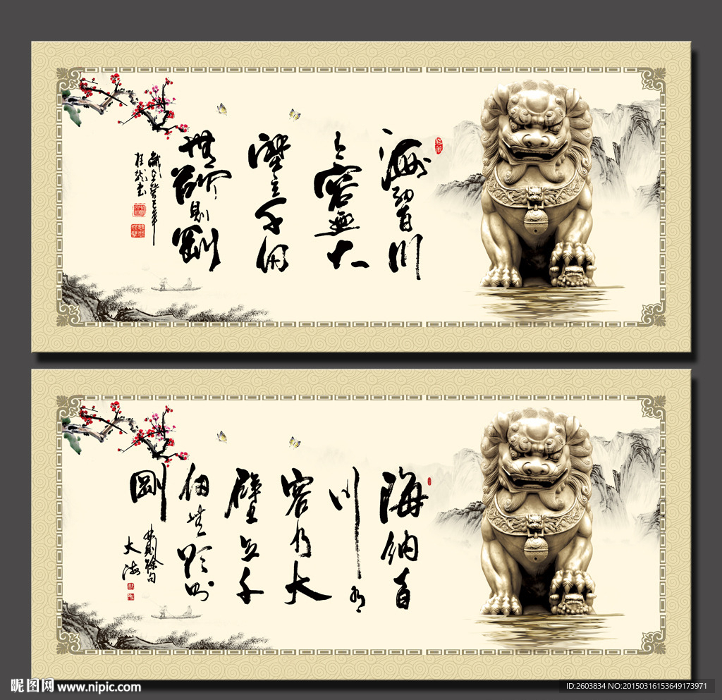 海纳百川有容乃大书法字画