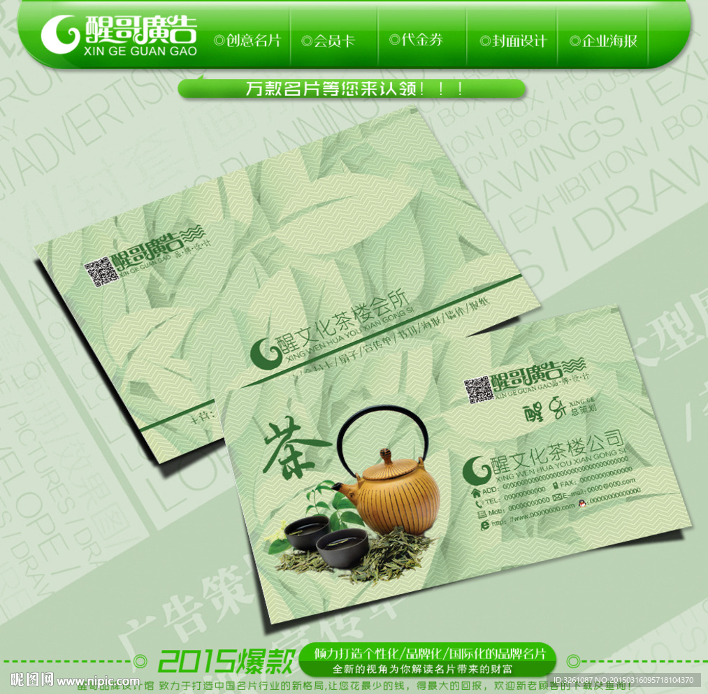 茶名片