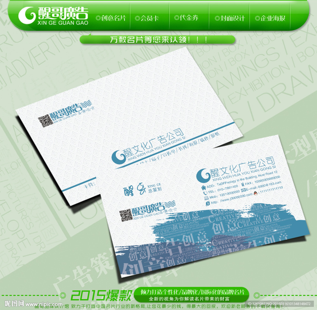 广告公司名片