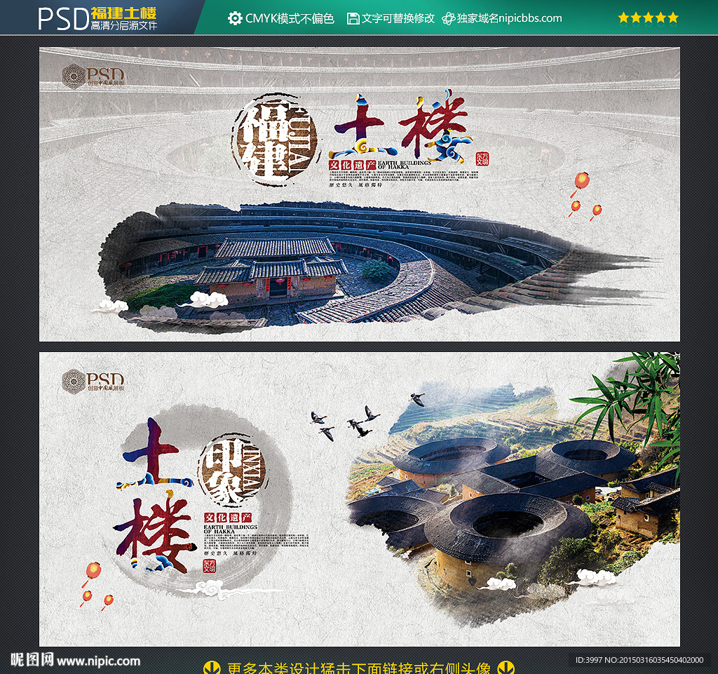 福建土楼
