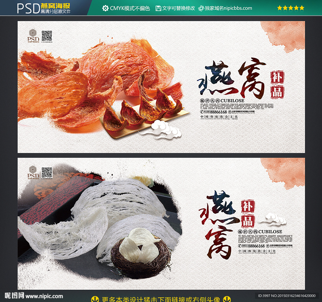 燕窝海报