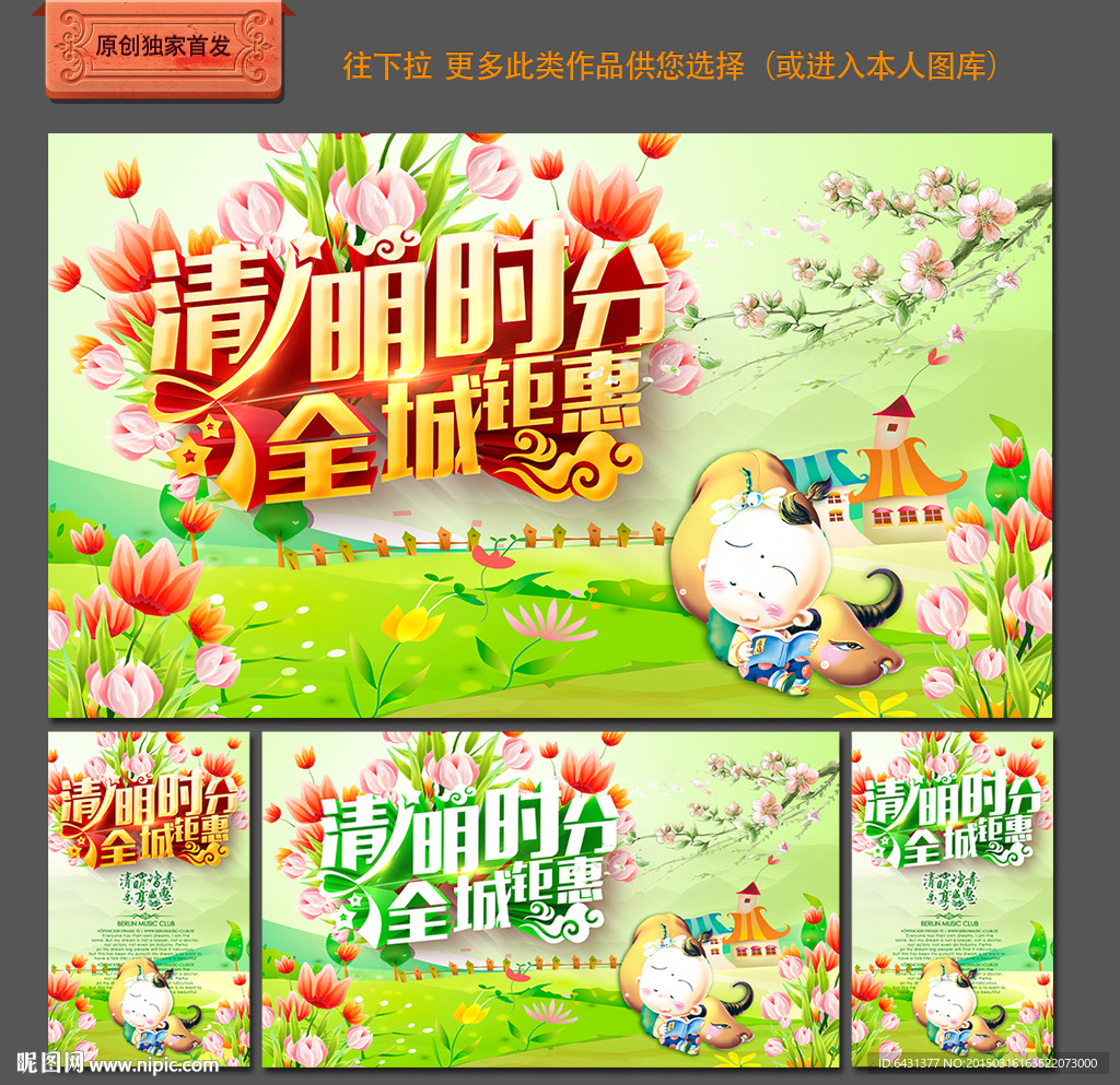 清明节 清明节促销