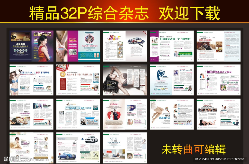 医疗杂志 综合杂志