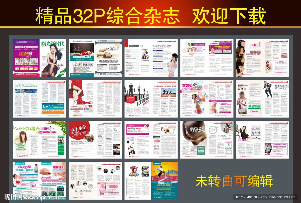 医疗杂志 综合杂志