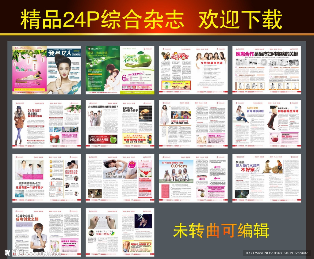 医疗杂志 综合杂志