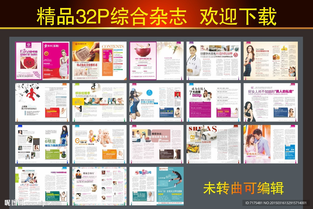 医疗杂志 综合杂志