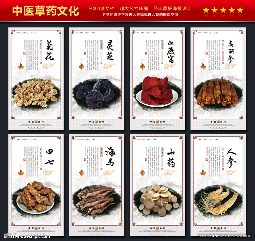 中药海报