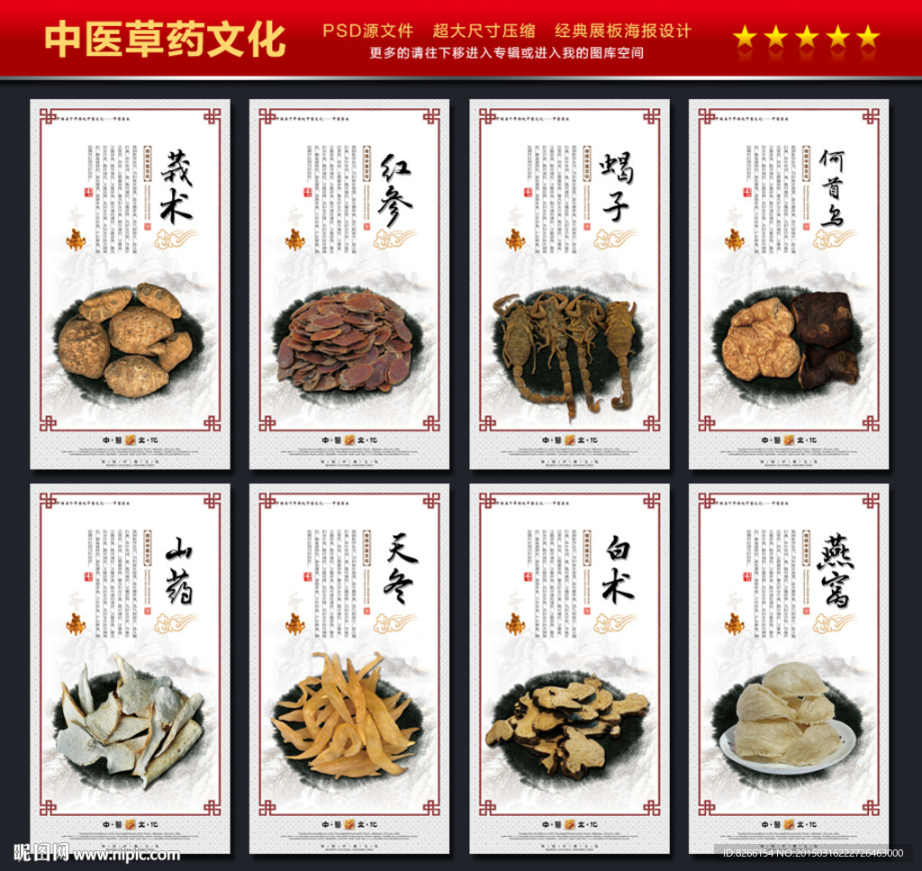 中药展板