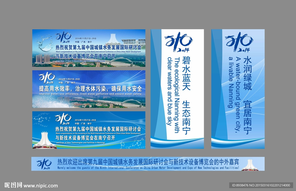 水务研讨会