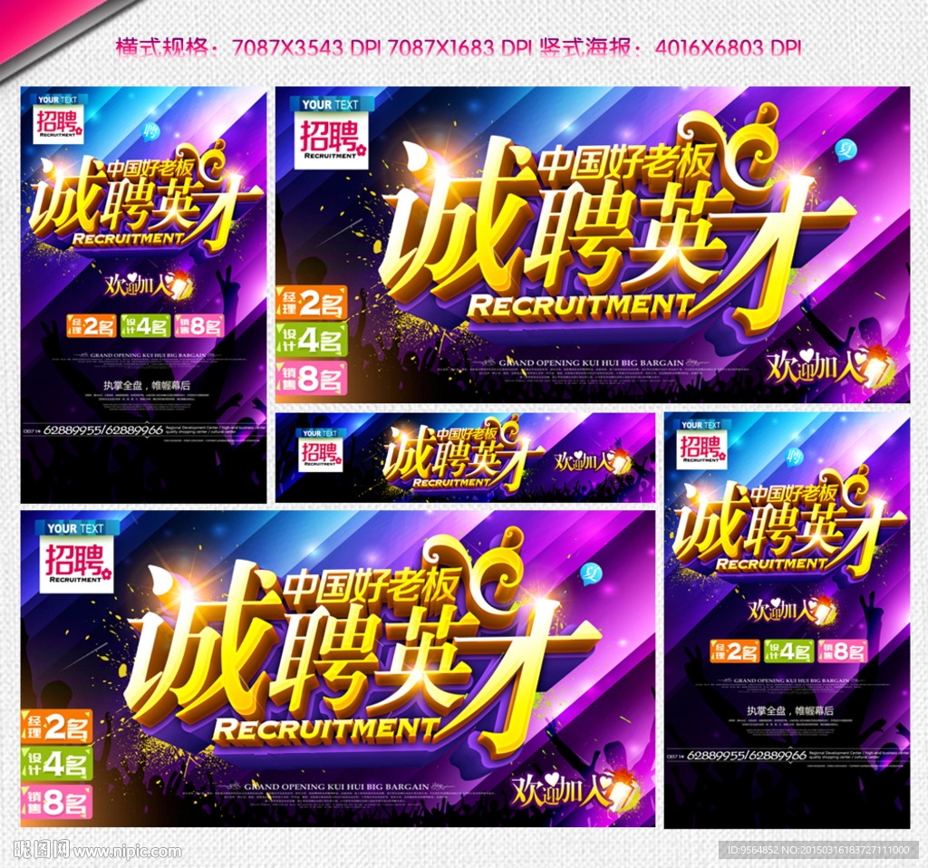 招聘 诚聘英才