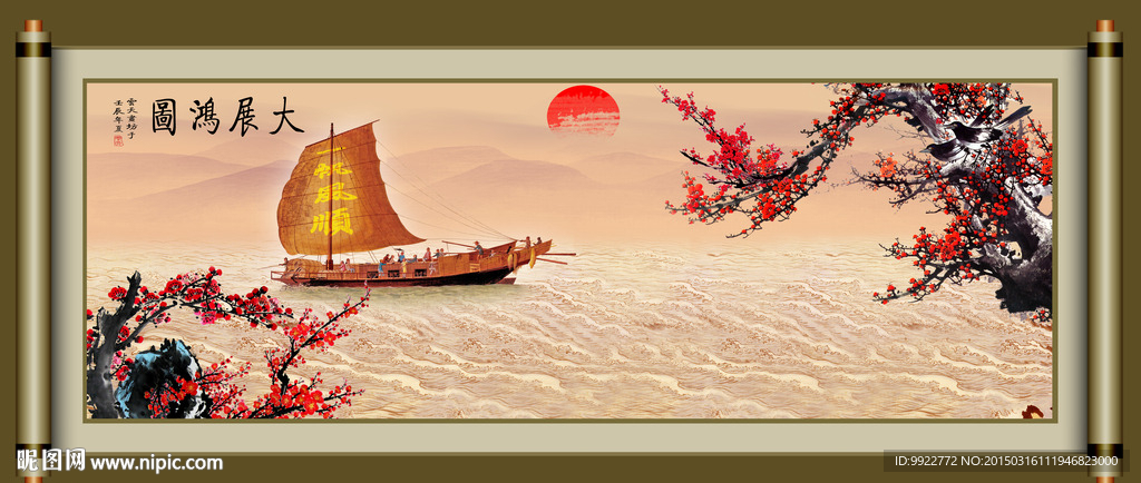 国画 大展鸿图