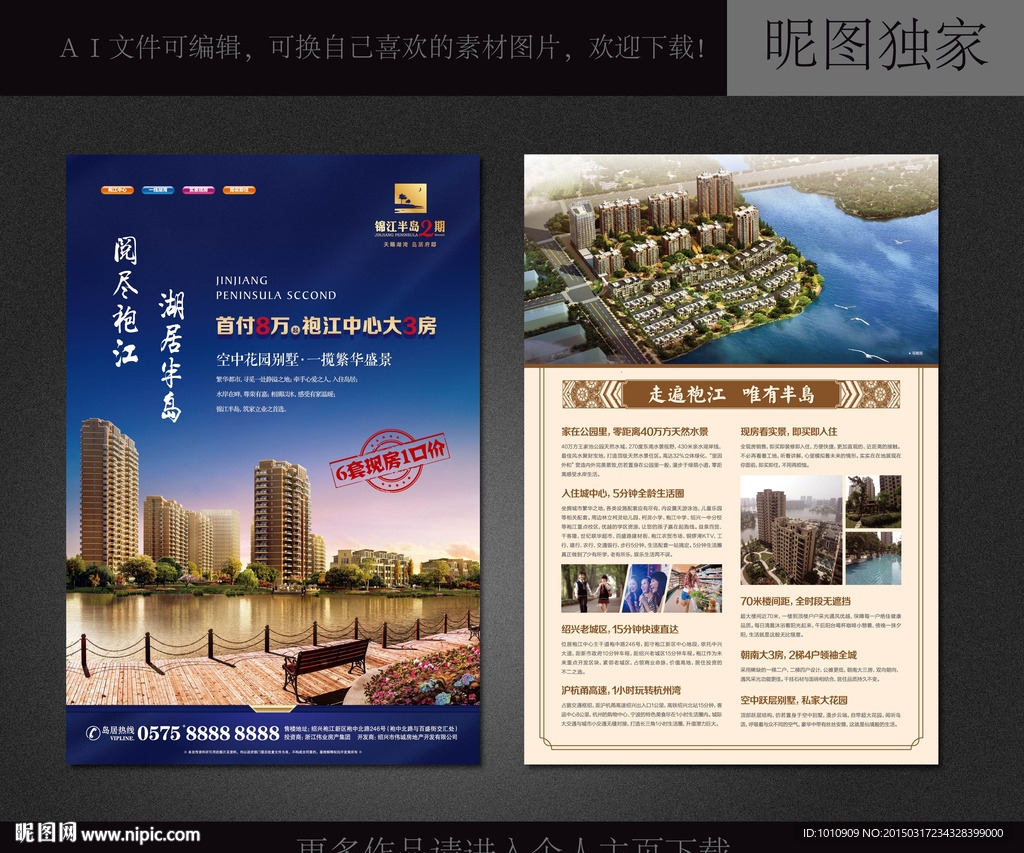 房地产单页