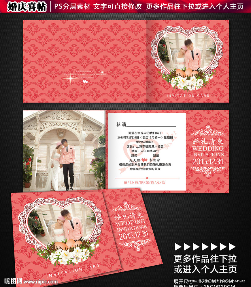 结婚请柬