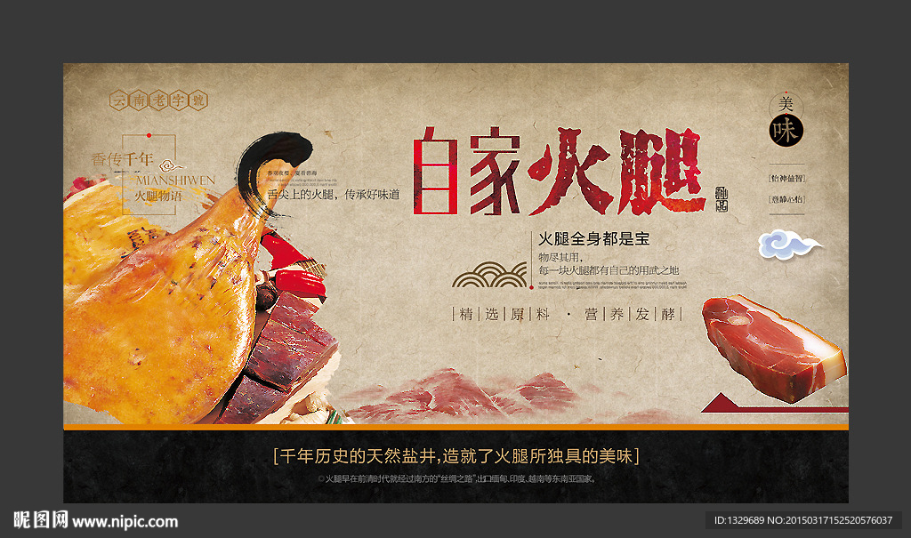 火腿海报