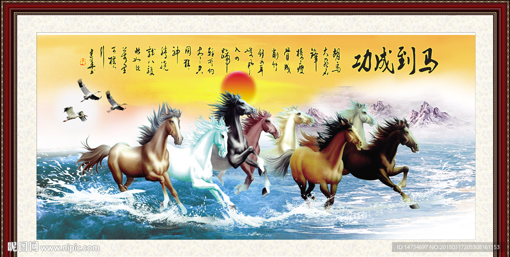 八骏图