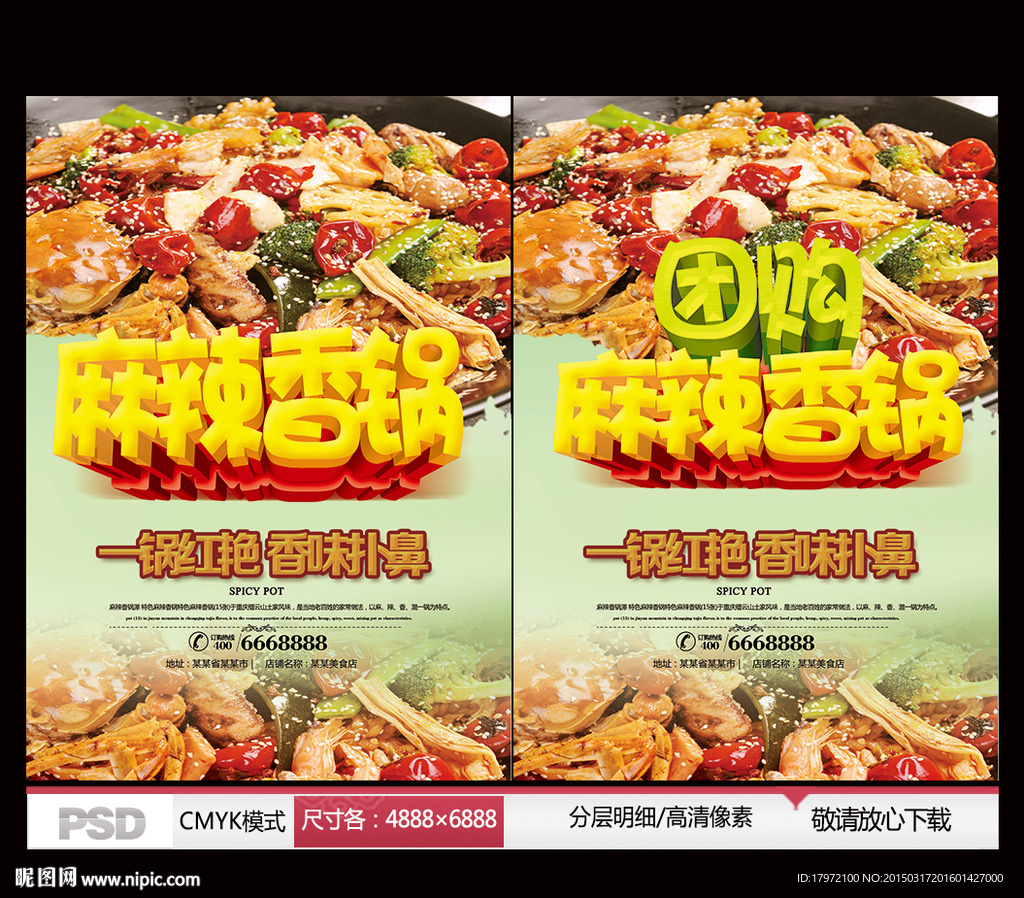 麻辣香锅 团购麻辣香锅