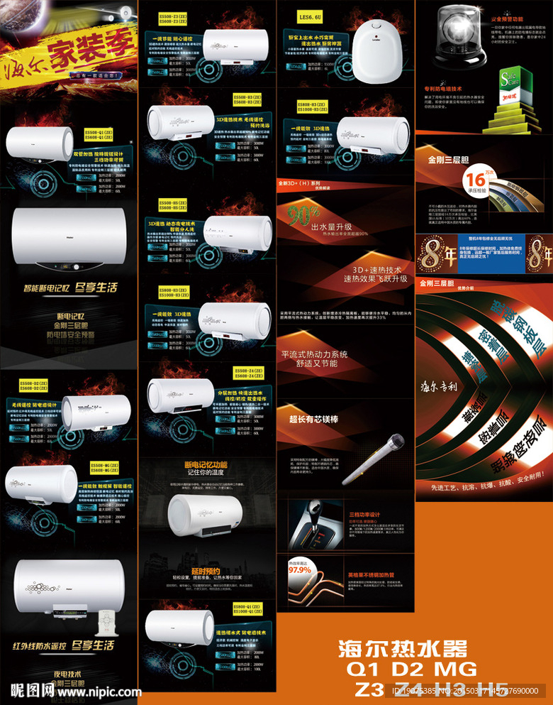 海尔热水器详情页