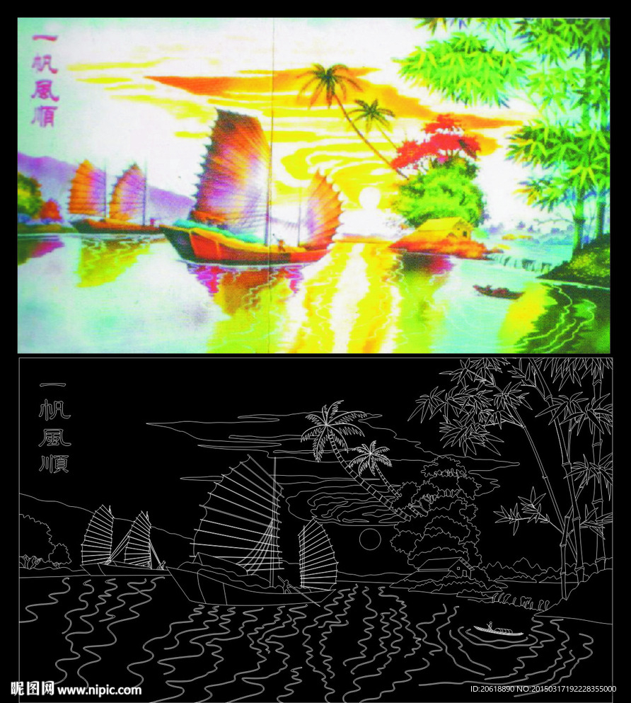 一帆风顺