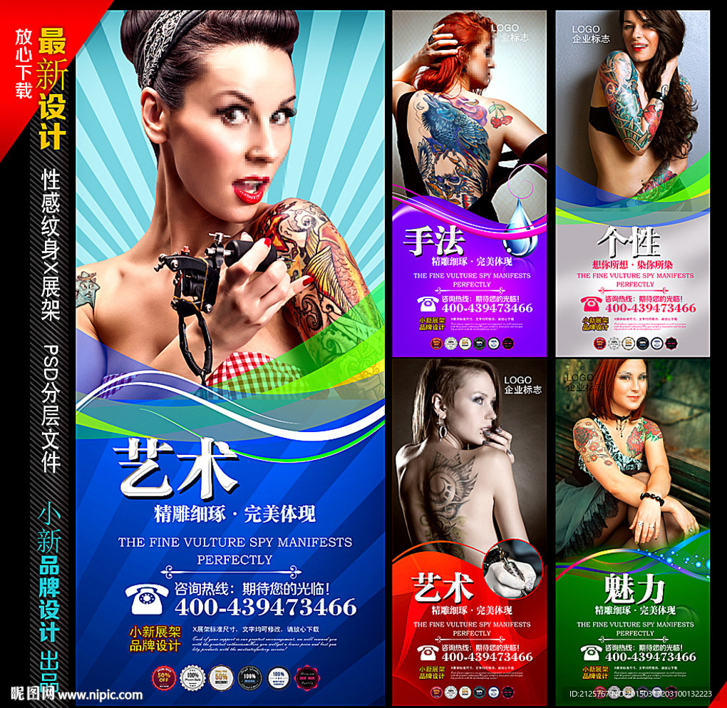纹身易拉宝