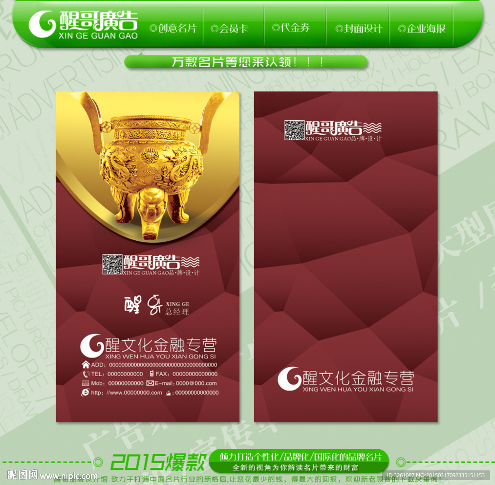 金融名片