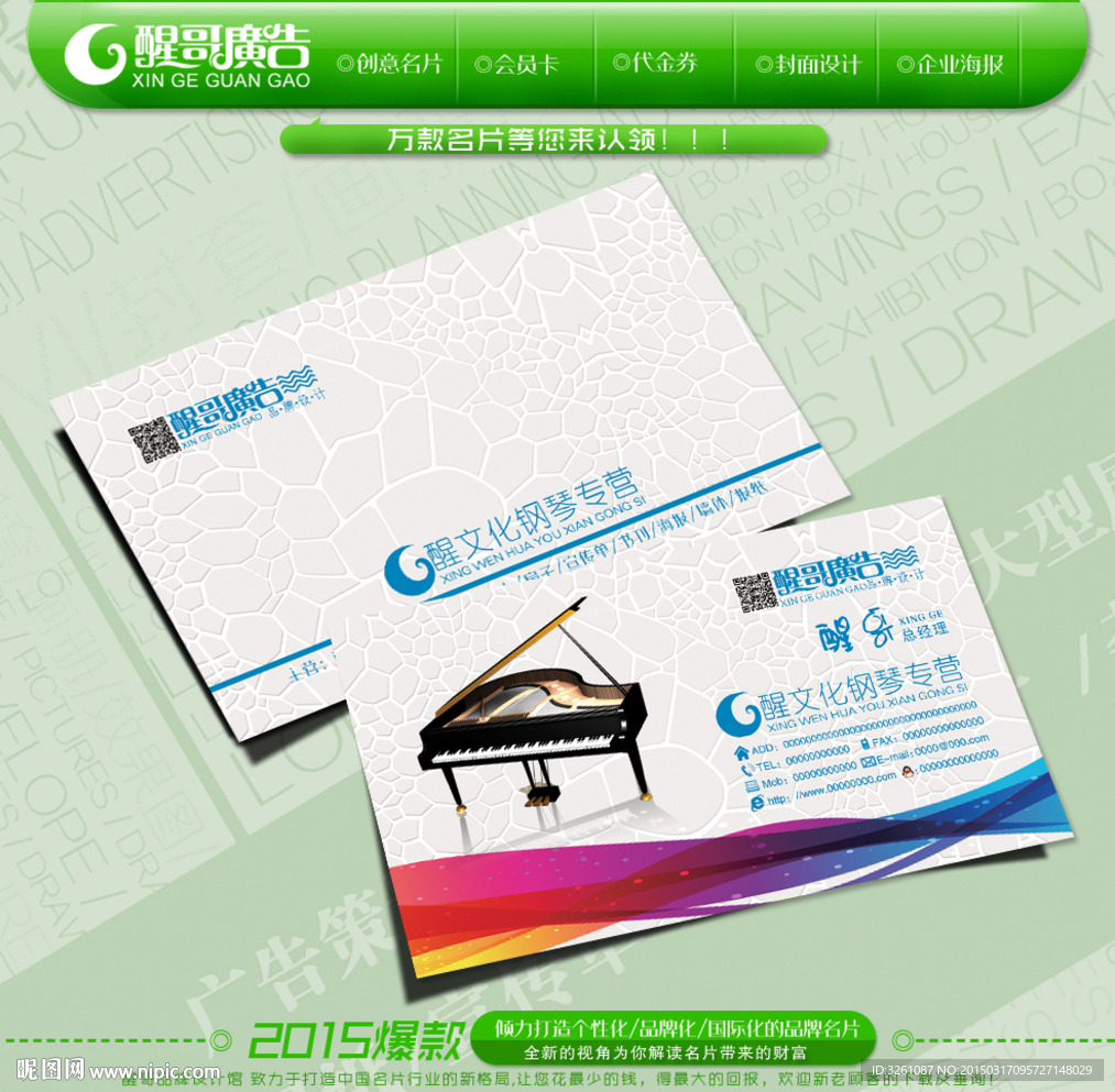 钢琴名片