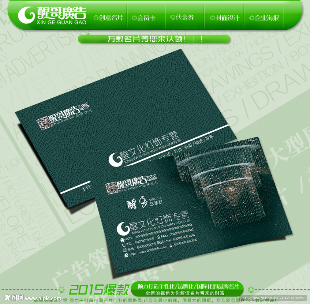 灯饰名片