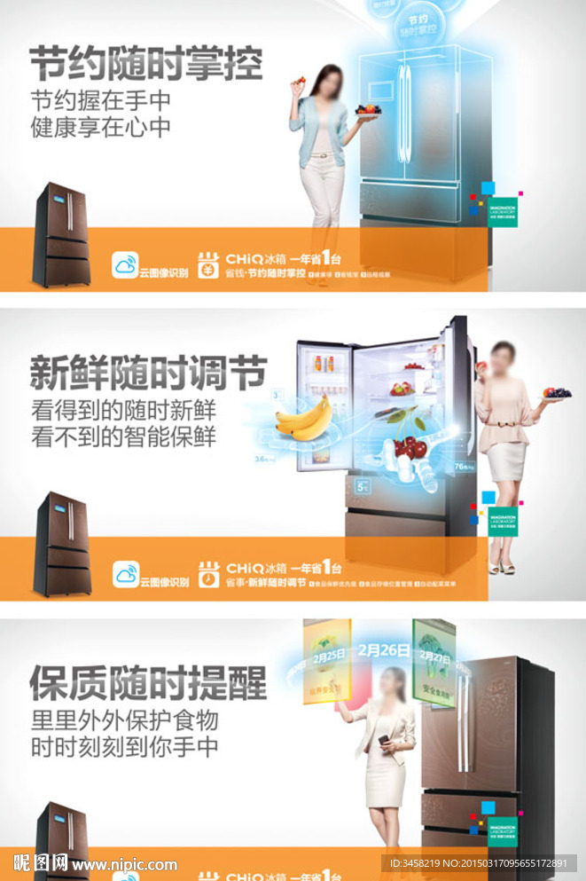 chiq冰箱2015形象画面